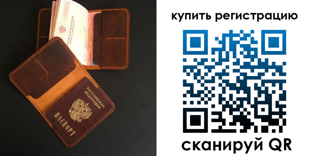 прописка ребенка в Домодедово