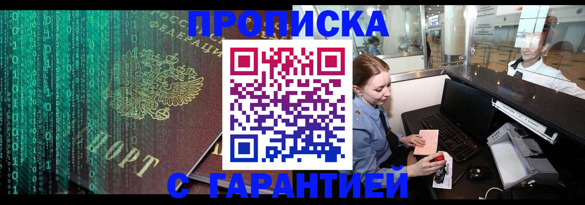 временная регистрация купить в Домодедово